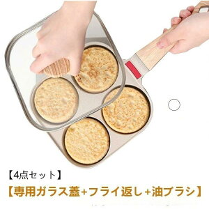 目玉焼き フライパン 4点セット 4つ穴フライパン 4つ穴円形フライパン IH対応 仕切り付き 目玉焼きフライパン 卵焼きフライパン くっつかない 洗いやすい ガラス蓋付き 大判焼き器 卵焼き 大