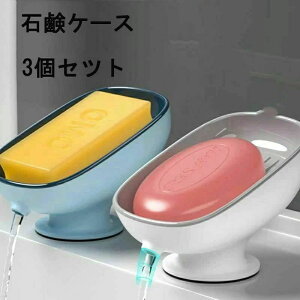 スポンジ置き 石けん皿 ソープトレイ 3点セット ソープ置き 葉っぱ型 滑り止め 水切り ソープディッシュ 吸盤