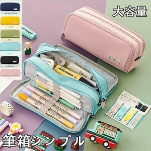 ペン袋 ふでばこ 小物収納 筆入れ 帆布 筆箱 高校生 おしゃれ ペンケース 両面開き 中学生 シンプル 大容量 ペンケース