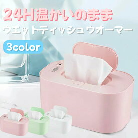 上から温め ウエットティッシュウオーマー おしりふきウォーマー USB式 おしりふき あたため器 あったか 温度設定 キープ 上部加熱 ヒーター ウェットティッシュ BOX 寒さ対策 省エネ
