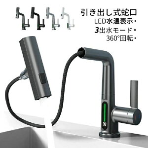 キッチン蛇口 おしゃれ 交換自分で ホース引出し式 シャワー水栓 台付 シングルレバー 蛇口 キッチン水栓 吐水口昇降 混合蛇口 LED デジタル表示温度 洗面所 流し台 水栓 水道蛇口 水力発電