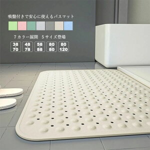 バスマット 浴槽マット お風呂マット 滑り止めマット 吸着マット 風呂 すべり止め 転倒防止 赤ちゃん 子ども 吸盤 風呂 入浴 かわいい 浴室マット 入浴用マット 北欧 バス用品 足マット マッ
