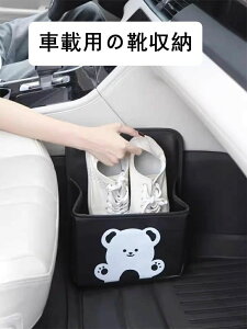 車載用の靴収納シューズラック 軽自動車からミニバン 軽キャンピングカーまで対応 靴置き場 靴入れ 車中泊グッズ 収納グッズ 多機能で便利な車内整理用品