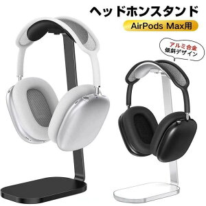 �w�b�h�z�� �X�^���h AirPods Max�p�w�b�h�t�H���X�^���h �A���~�����T�|�[�g�o�[ ���肵������~�߃X�^���h �قƂ�ǂ̃w�b�h�t�H���ɑΉ��@�w�b�h�z�� �u����@�V���o�[�z���C�g/�u���b�N