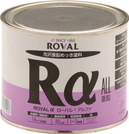 ROVAL　ローバルアルファ（高輝性シルバージンクリッチ）　0．7kg缶　【1個】【RA0.7KG】（化学製品／防錆剤）