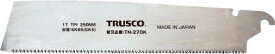 TRUSCO（トラスコ）　片刃鋸用　替刃　270mm　【1枚】【TN270K】（土木作業・大工用品／鋸）