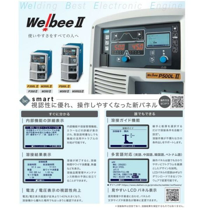 楽天市場】[CO2/MAG溶接機]ダイヘン WB-M500II+10 ウェルビー 