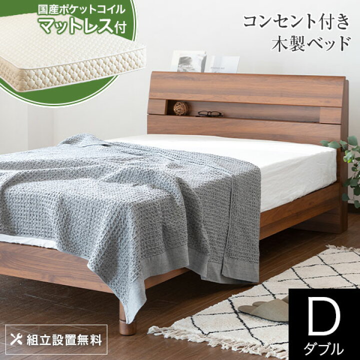 楽天市場】ベッド ダブル 木製 国産ポケットコイルマットレス付 組立 