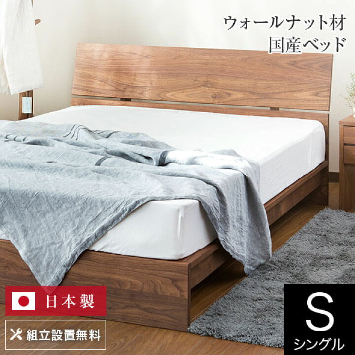 楽天市場】ベッド シングル 木製 無垢材 組立設置無料 国産 コルツ 