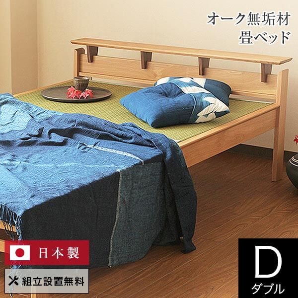 楽天市場】ベッド ダブル 4色 畳ベッド 組立設置無料 国産 しきぶ 