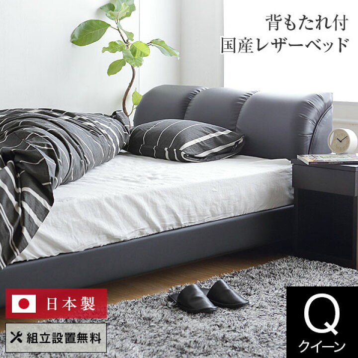 楽天市場】ベッド クイーン レザー 組立設置無料 国産 ナポリ ブラック  