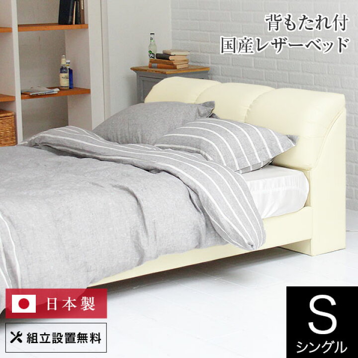 楽天市場】ベッド シングル レザー 組立設置無料 国産 ナポリ 