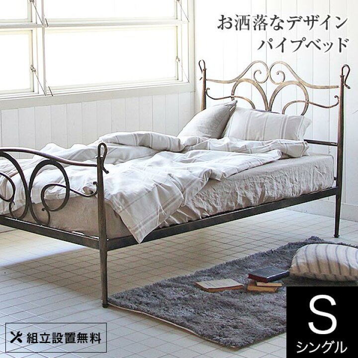 楽天市場 ベッド シングル パイプ 組立設置無料 パピヨン金属製 アイアン 蝶 ブロンズ 一人暮らし ラグジュアリー エレガント アンティーク調 姫系 個性的 ベット おしゃれ フレーム マットレス別売り 送料無料 寝具専門店 ビーナスベッド