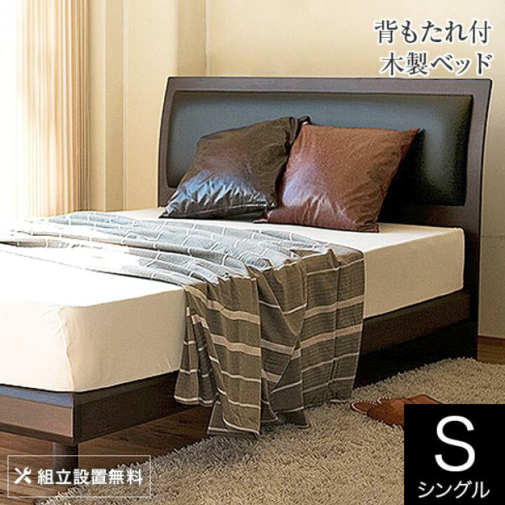 楽天市場】ベッド シングル 木製 組立設置無料 ブレス すのこ レザー 