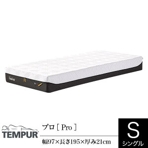 �y���K�̔��X�z �e���s���[�� �}�b�g���X �v�� �V���O�� ����21cm TEMPUR Pro �I�ׂ邩���� �̈����U �J�o�[����\ �R�ۖh�L���H �f���}�[�N�� �x�b�h�}�b�g���X �x�b�h�}�b�g ���� ����