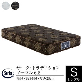 【正規販売店】 サータ マットレス シングル トラディション ノーマル 6.8 PS パーソナルシングル 厚み28cm 11ゾーン ポケットコイル 体圧分散 Serta