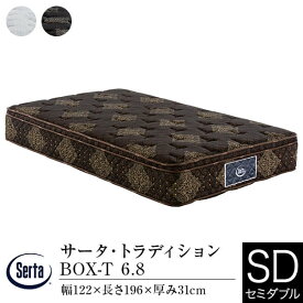 【正規販売店】 サータ マットレス セミダブル トラディション ボックストップ 6.8 厚み31cm 11ゾーン ポケットコイル BOX-T BOXトップ 体圧分散 Serta