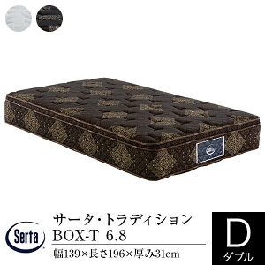 【正規販売店】 サータ マットレス ダブル トラディション ボックストップ 6.8 厚み31cm 11ゾーン ポケットコイル BOX-T BOXトップ 体圧分散 Serta