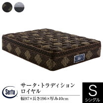 楽天市場】サータ マットレス アニバーサリー36 dx ポケットコイル 