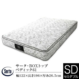 【正規販売店】サータ マットレス セミダブル BOXトップ ペディック61 ポケットコイル ボックストップ Serta