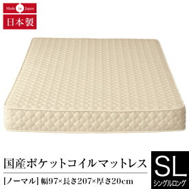 マットレス シングルロング ポケットコイル ノーマル 日本製 国産ポケットコイルマットレス 国産 ベッドマット ベッド 送料無料