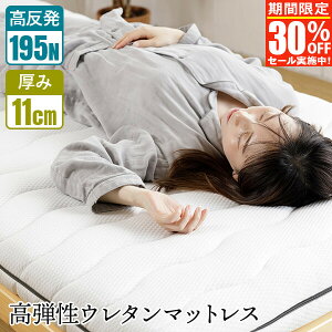 マットレス 高反発 硬め NERUSIA ネルシア 高弾性 ウレタンマットレス セミシングル ジュニア シングル セミダブル ダブル クイーン キング 厚み11cm 高反発マットレス 敷布団 敷き布団 防ダニ