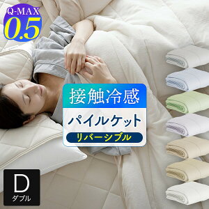 ダブル 冷感タオルケット 毛布 タオルケット 通販 価格比較 価格 Com