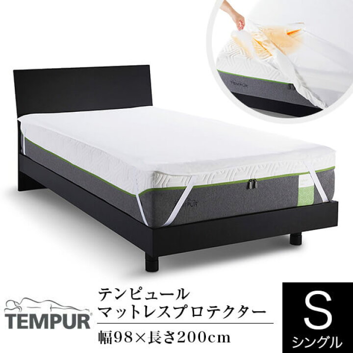楽天市場】テンピュール 防水 マットレスプロテクター シングル 日本製 