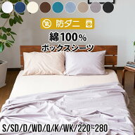 ボックスシーツ シングル セミダブル ダブル ワイドダブル クイーン キング ファミリーサイズ 綿100% 防…