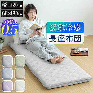 �⊴ �����z�c ����Q�}�b�g �����Q�}�b�g �Ђ��� �ėp �� Q-MAX 0.5 �����G�A����N�[�� �����ԂƂ� 68×120cm 68×180cm �ڐG�⊴ ���� ��p �N�[�� Q�}�b�N�X �L���[�}�b�N�X �Ђ���}�b�g ��