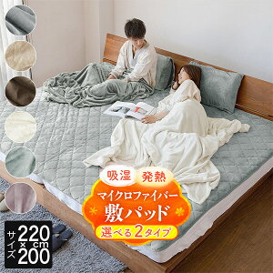 敷きパッド ファミリー220 シングル+セミダブル 2台用サイズ ファミリーサイズ 大きいサイズ あったか 吸湿発熱 ふわふわ マイクロファイバー 220×200cm 暖かい 暖か 冬用 敷パッド ベッドパ