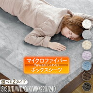 ボックスシーツ シングル セミダブル ダブル ワイドダブル クイーン キング ワイドキング ファミリーサイ…