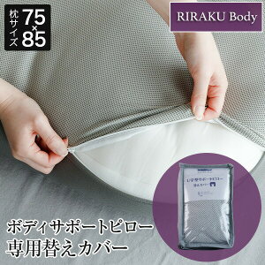 Jo[ RIRAKU Body {fBT|[gs[ p ւJo[ 75×85cm U^ pJo[ pP[X P[X s[Jo[ sJo[ s[P[X sP[X ܂Jo[ 􂦂 􂢑ւ 
