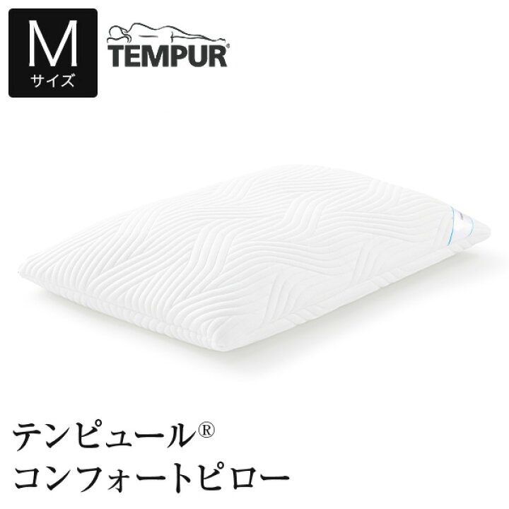 楽天市場】テンピュール コンフォートピロー 枕 M 63×43 選べるかたさ  