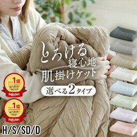 肌掛け布団 掛け布団 夏掛け布団 夏用 ブランケット キルトケット レーヨンケット シングル セミダブル ダブル ハーフ 冷感 掛布団 夏布団 肌掛け 肌かけ 肌布団 ひざ掛け 洗える 丸洗い ウォッシャブル 春夏 春 秋