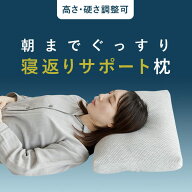 【30％OFFクーポン!!】 枕 NERUSIA ネルシア 朝までぐっすり 寝返り サポート まくら 寝返りしやすい 高…