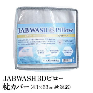 Jo[ M 43×63 Ή Ċ閍 JAB WASH 3Ds[ s[P[X 43×63cm ~ 􂦂 ې ʋC QԂ肵₷ ̈U   _炩 sP[X s[Jo[ ܂Jo[