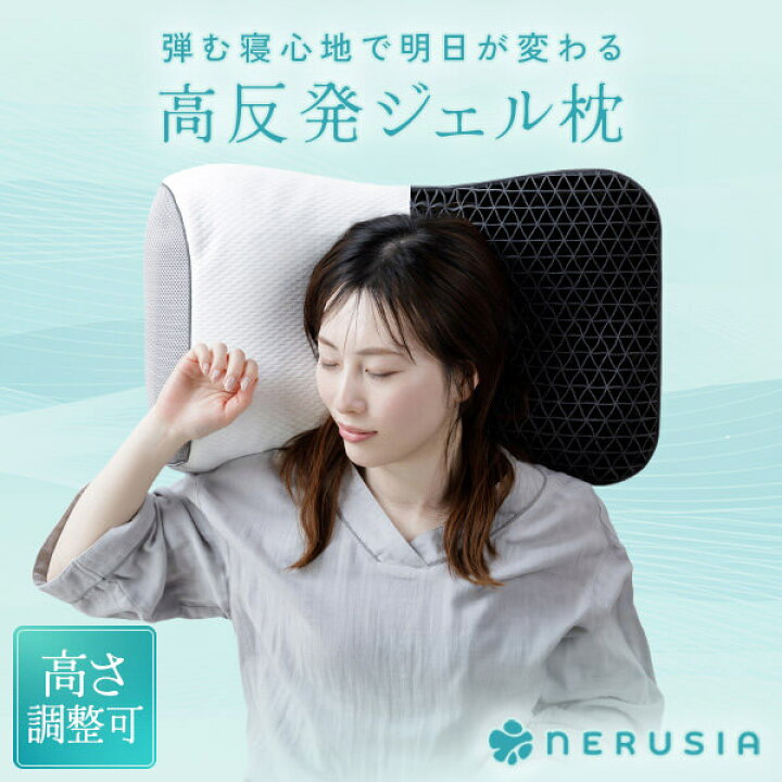 楽天市場】【50％OFFクーポン!!】 枕 NERUSIA ネルシア 高反発 ジェル 