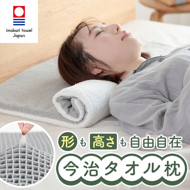 楽天市場】＼Makuakeで1480万円達成／ 今治タオル枕 枕 まくら 寝返り 