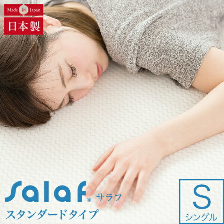 楽天市場】Salaf サラフパッド ドライホワイト 2層タイプ （シングル 