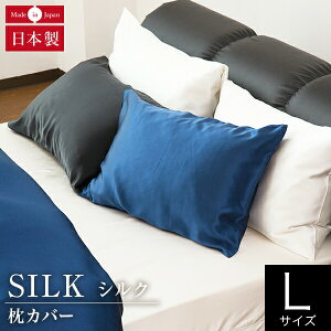 枕カバー L 50×70cm用 50×100cm シルク100% 絹 シルク silk 国産 オールシーズン 日本製 洗える 高級 消臭 抗菌 静電気予防 おしゃれ 枕ケース まくらカバー ピローケース ピロケース ピローカバー