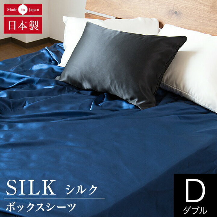 楽天市場】ボックスシーツ ダブル シルク100％ シルク 140×200×28cm 絹 