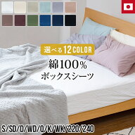 ボックスシーツ シングル セミダブル ダブル クイーン キング 綿100% プレーンコレクション 日本製 北欧 …