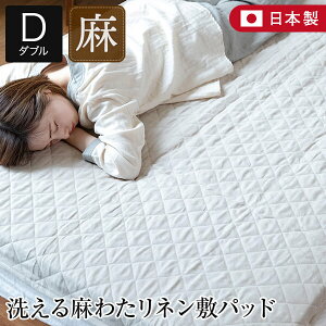 楽天市場 Resort リネンベッドパッド ランカウイブルー ダブル ラミー麻100 Sbp40250bl D 日本製 洗える 麻 麻わた ベッドパッド 中厚手 冷感 接触冷感 薄手 寝具 リネン ラミー ベッドパット 麻寝具 丸三綿業 寝具のおみせ丸三綿業