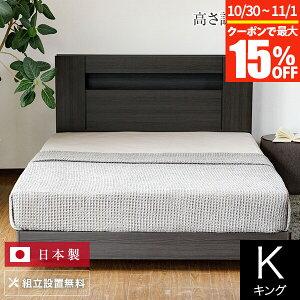 【10/30~11/1は最大15%OFFクーポン】【正規販売店】 サータ ハリウッド4000 ステーションタイプ キング ベッド 木製 組立設置無料 日本製 コンセント LED照明 棚付き 高さ調節 高さ調整 Serta ベッ