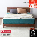 【2/6〜2/9は最大10％OFFクーポン】ベッド クイーン 木製 無垢材 組立設置無料 国産 シエロ すのこ ウォールナット ウォルナット オイル塗装 日本製 ゆったり 大きい シンプル ベット 高品質 おしゃれ 新生活 フレーム マットレス別売り 送料無料