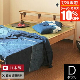【6/5限定！ポイント10倍】ベッド ダブル 4色 畳ベッド 組立設置無料 国産 しきぶ すのこ 小物置き たたみ い草 いぐさ 日本製 布団派 たたみ 一人暮らし シンプル 和風 和室 和モダン 送料無料