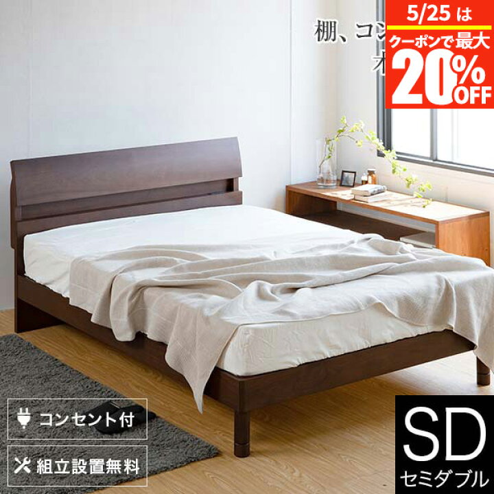 楽天市場】【4/5は最大20％OFFクーポン】ベッド セミダブル 木製 組立 