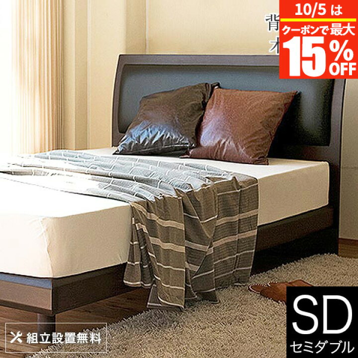 楽天市場】【4/20は最大20％OFFクーポン】ベッド セミダブル 木製 組立 