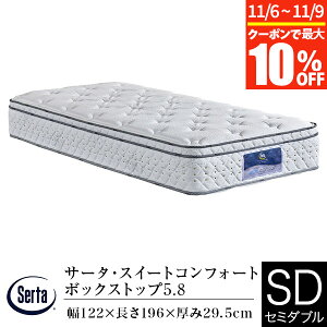 y11/6~11/9͍ő10OFFN[|zyK̔XzT[^ }bgX Z~_u T[^ XC[gRtH[g {bNXgbv 5.8 ᔽ  ̈U  |PbgRC Serta dreambed 